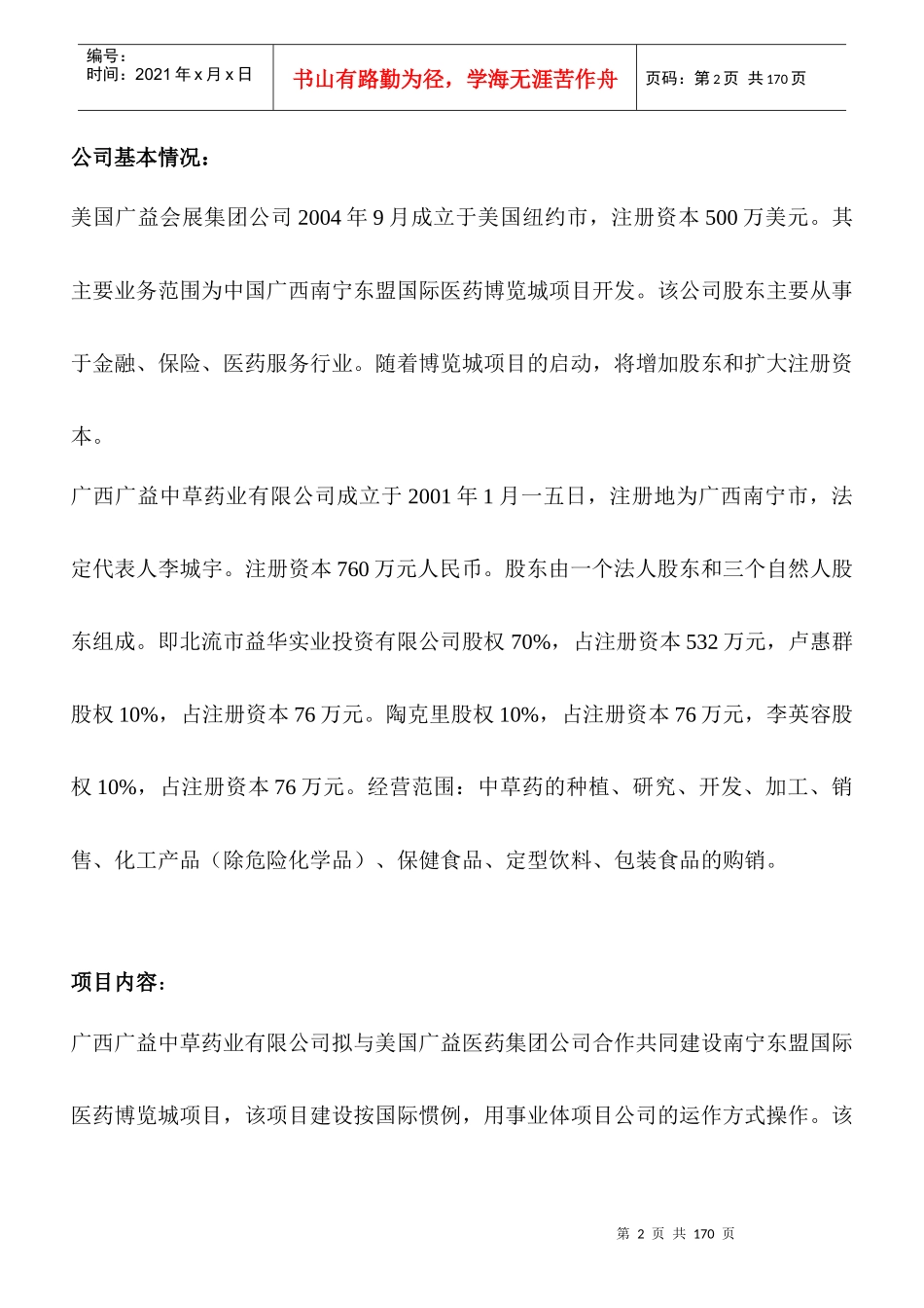 南宁东盟医博城传播构想_第2页
