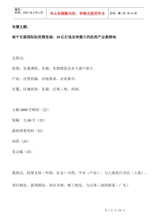 南宁东盟医博城传播构想