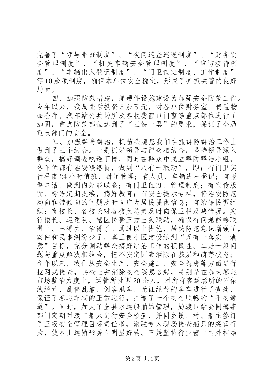 交通局社会责任报告_第2页