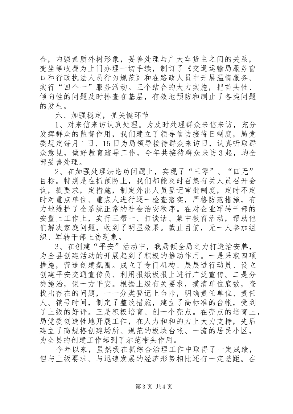 交通局社会责任报告_第3页