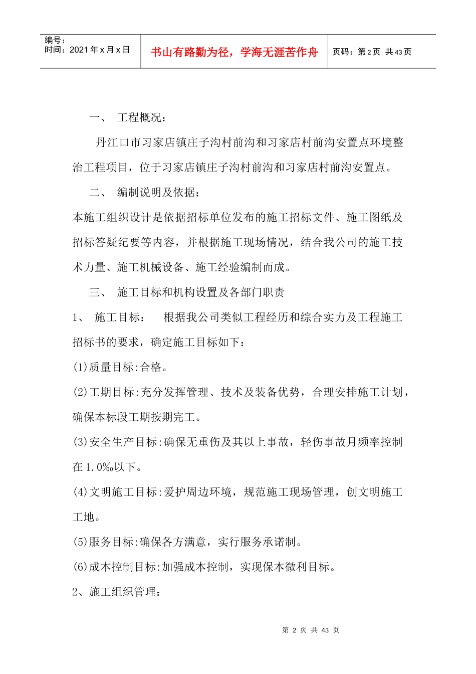 安置点环境整治工程项目施工组织设计_第2页