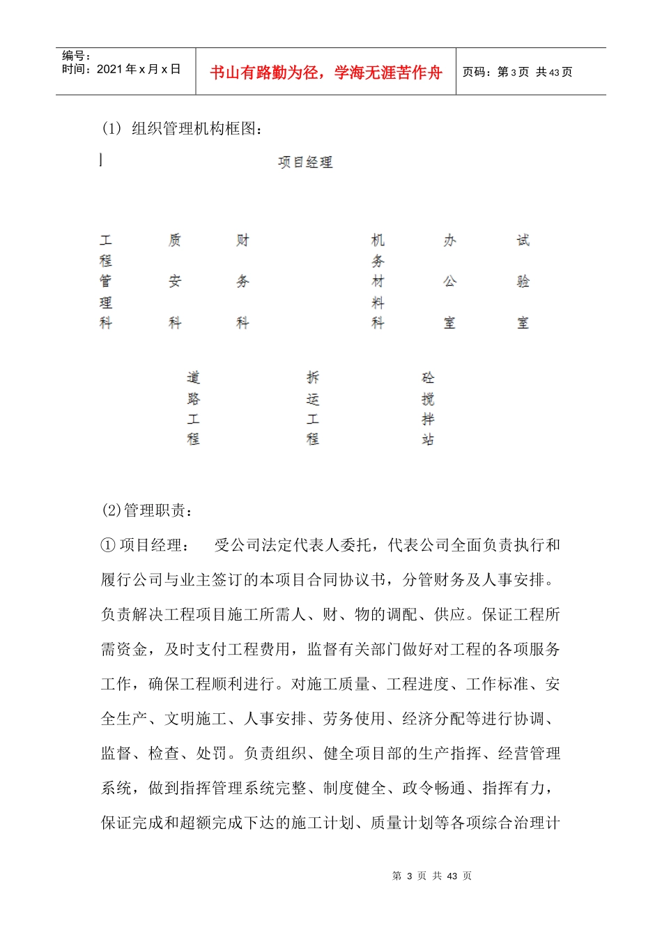 安置点环境整治工程项目施工组织设计_第3页