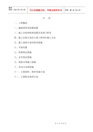 安置点环境整治工程项目施工组织设计