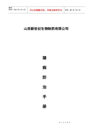 山西新世纪生物制药有限公司