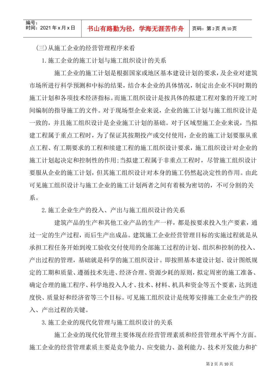 如何编制施工组织设计(DOC13页)_第2页