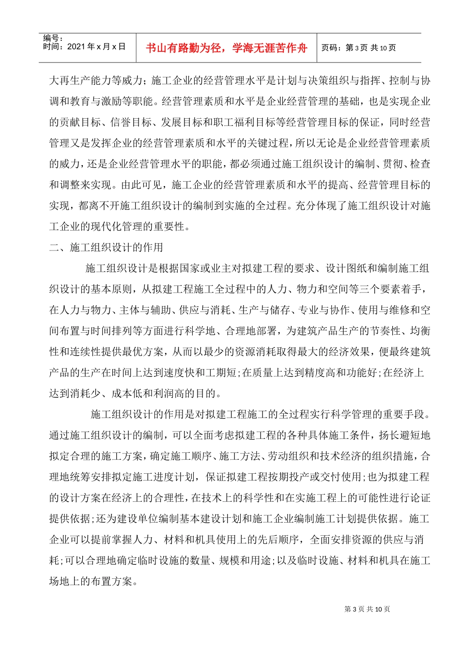 如何编制施工组织设计(DOC13页)_第3页