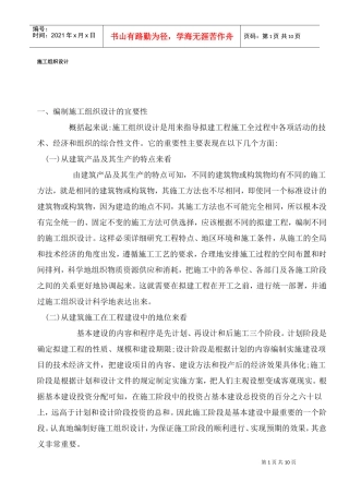 如何编制施工组织设计(DOC13页)