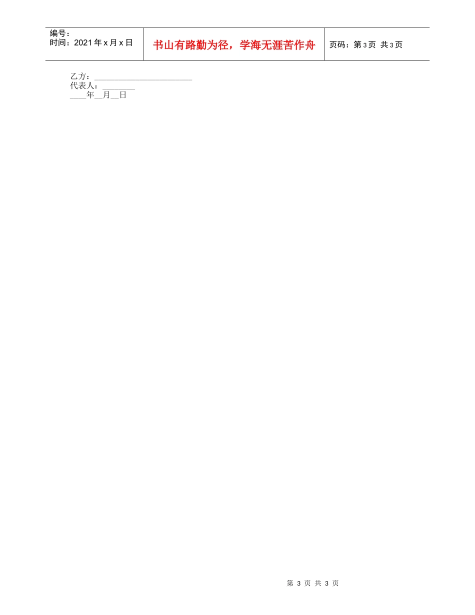 房屋拆迁安置补偿合同_第3页