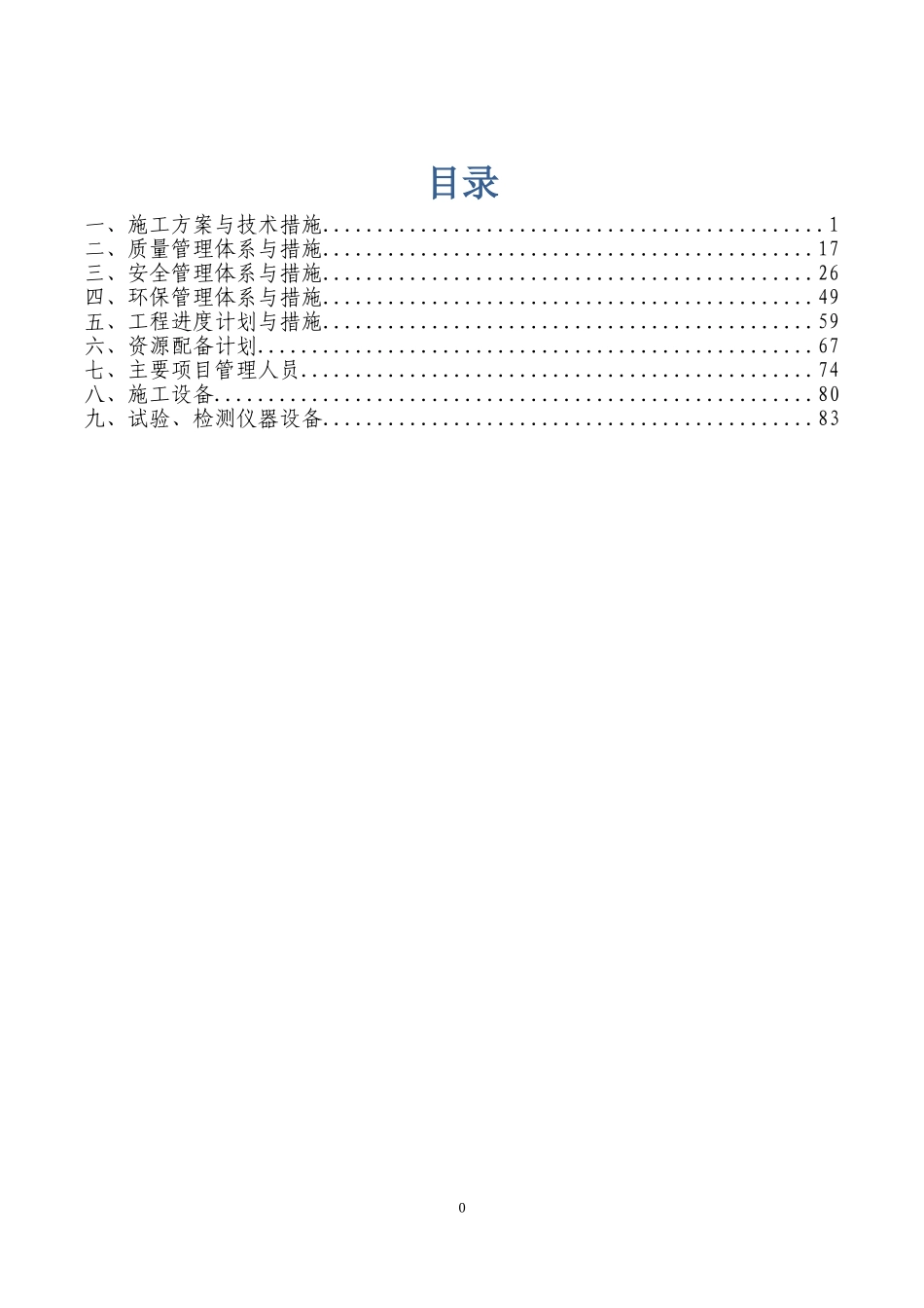 场地平整工程(DOC84页)_第1页