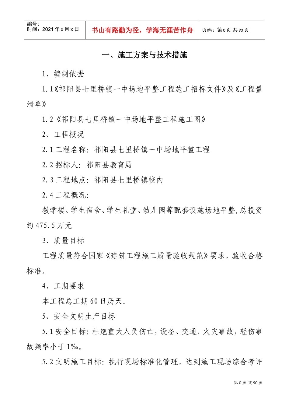 场地平整工程(DOC84页)_第2页