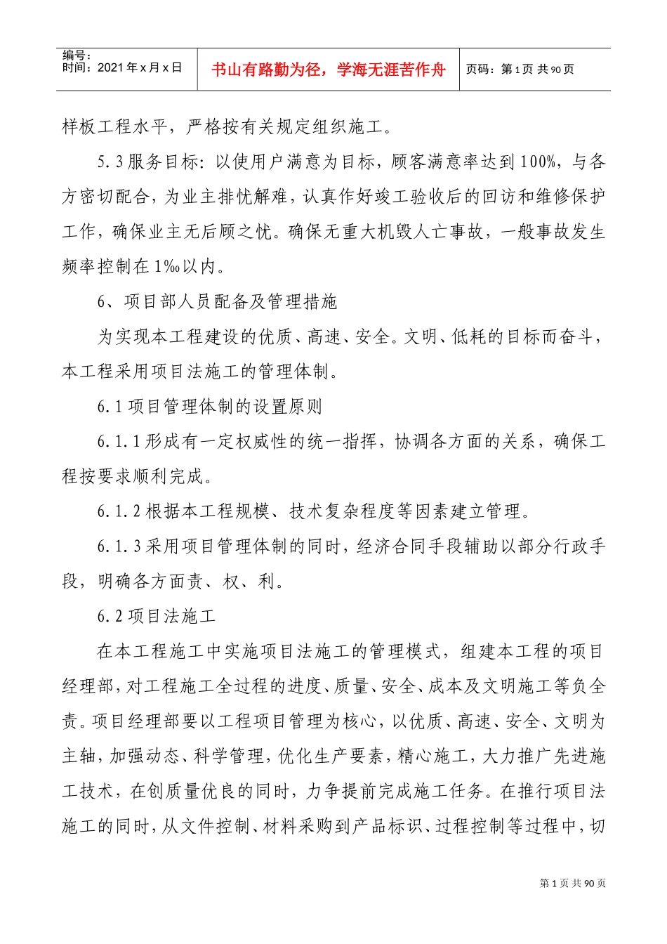 场地平整工程(DOC84页)_第3页