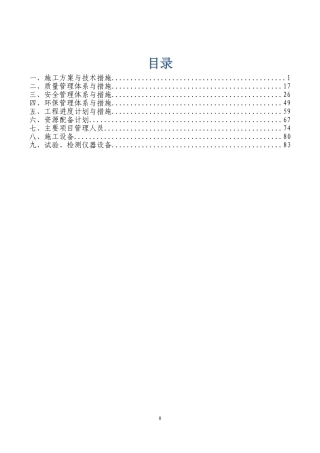 场地平整工程(DOC84页)