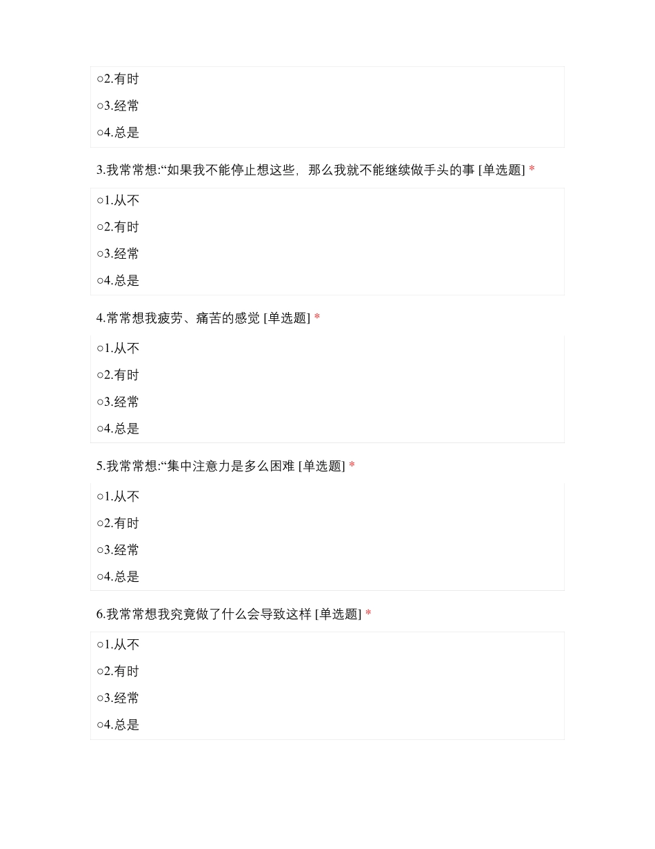 神经质人格与错失焦虑—反刍思维的中介作用_第2页