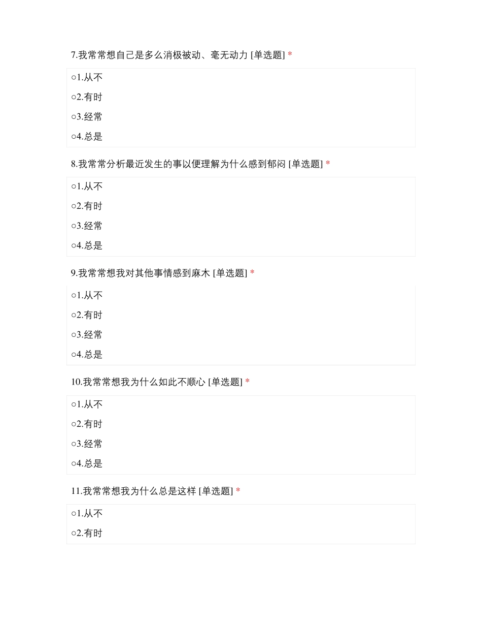 神经质人格与错失焦虑—反刍思维的中介作用_第3页