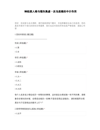 神经质人格与错失焦虑—反刍思维的中介作用