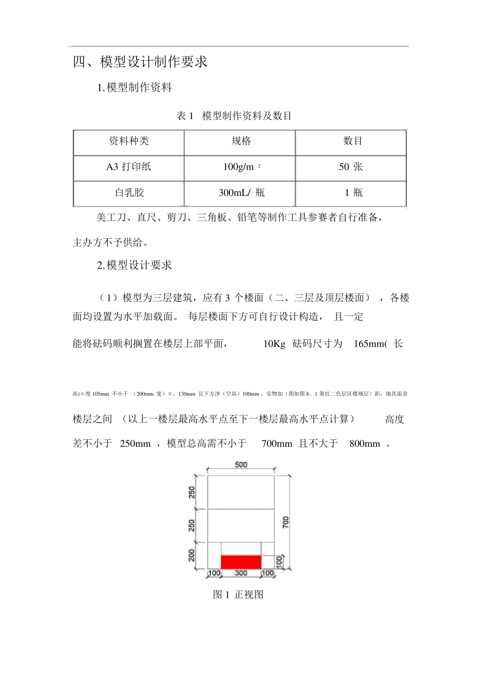 土木工程学院结构设计竞赛赛题_第2页