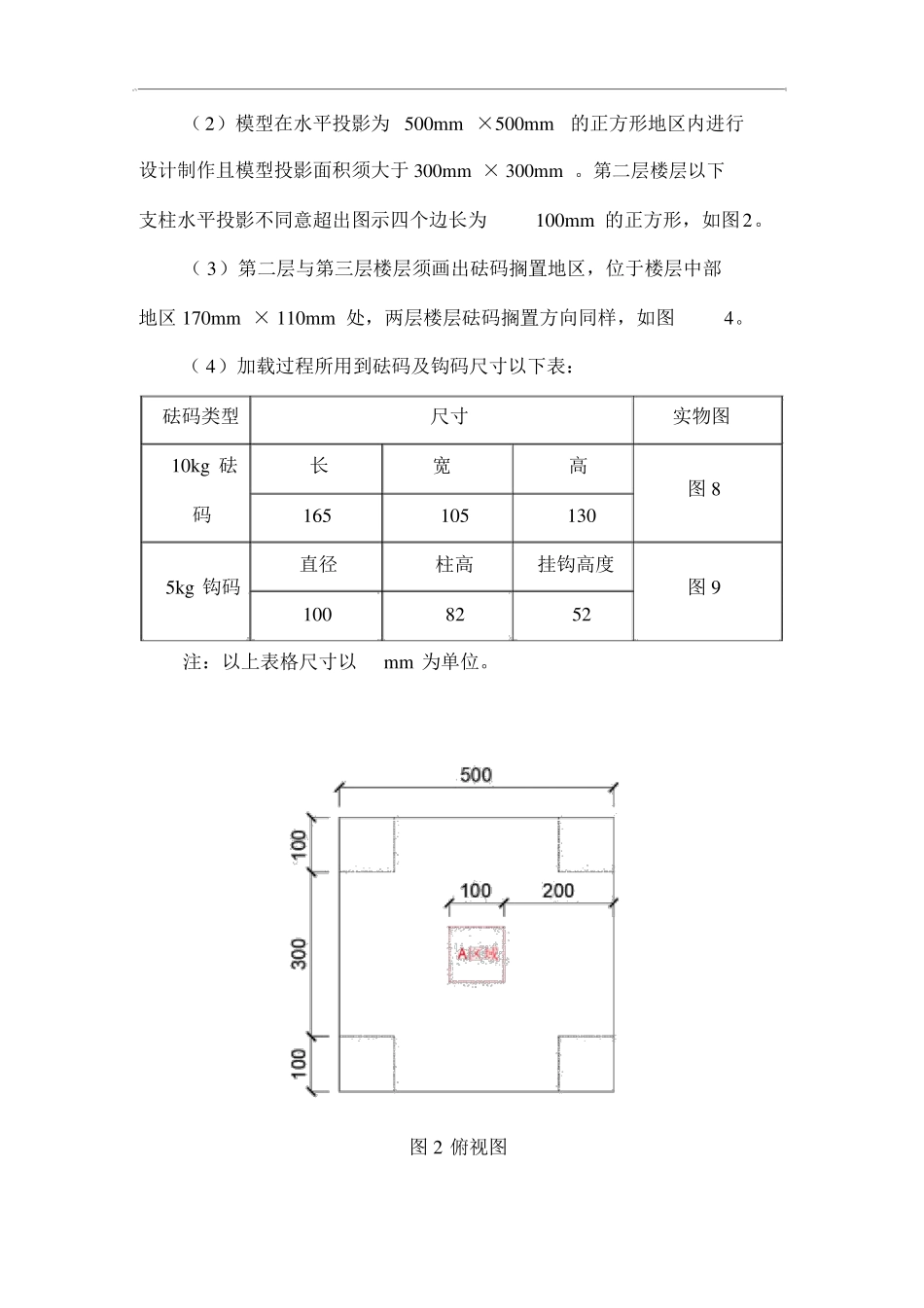 土木工程学院结构设计竞赛赛题_第3页