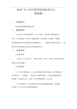 土木工程学院结构设计竞赛赛题