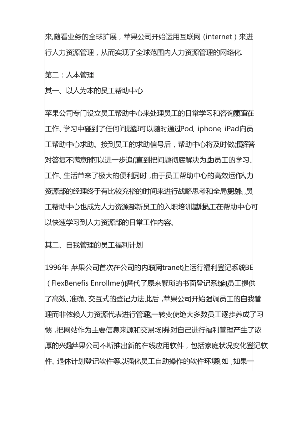 苹果公司的人力资源管理_第2页