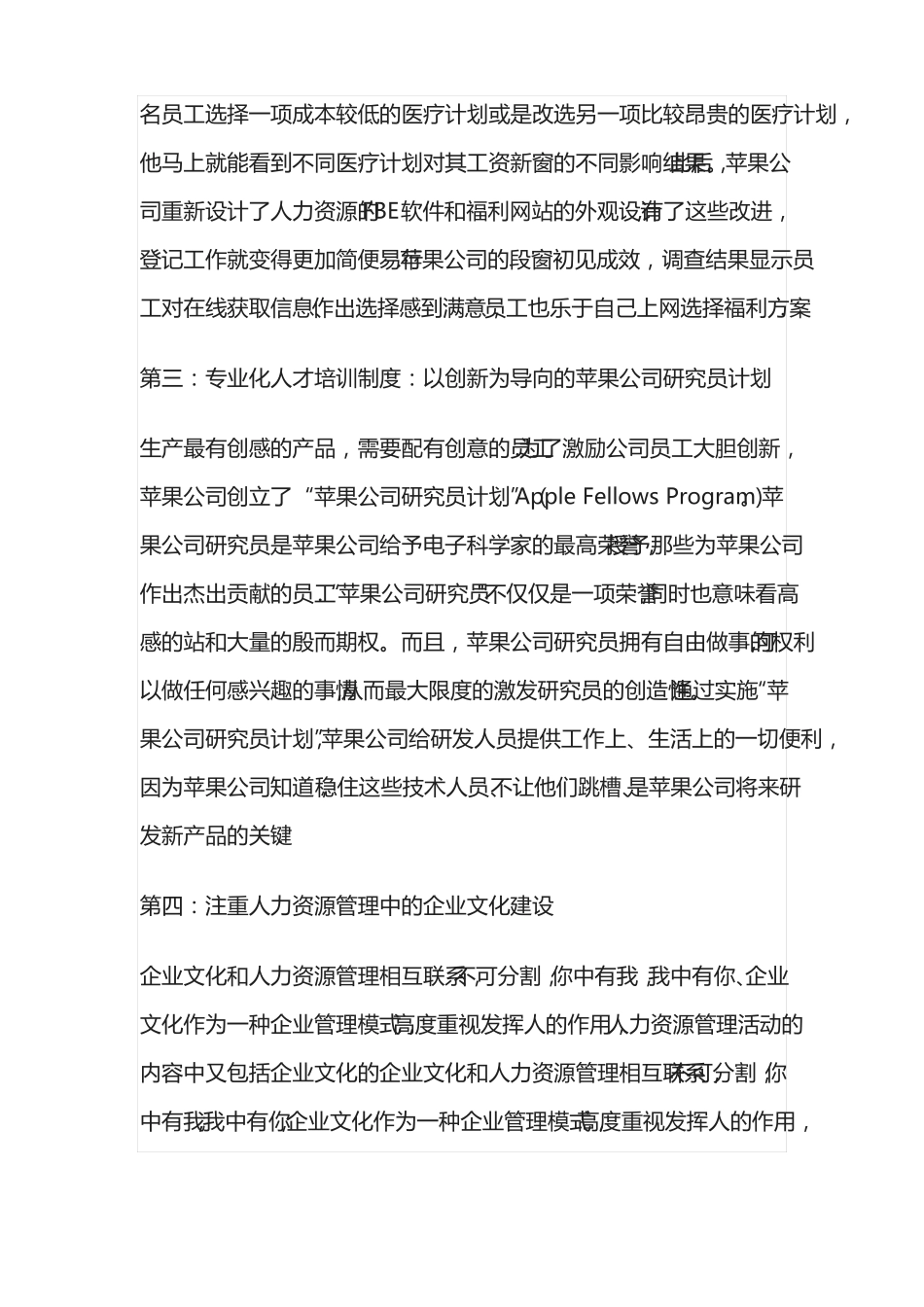 苹果公司的人力资源管理_第3页
