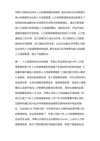 苹果公司的人力资源管理