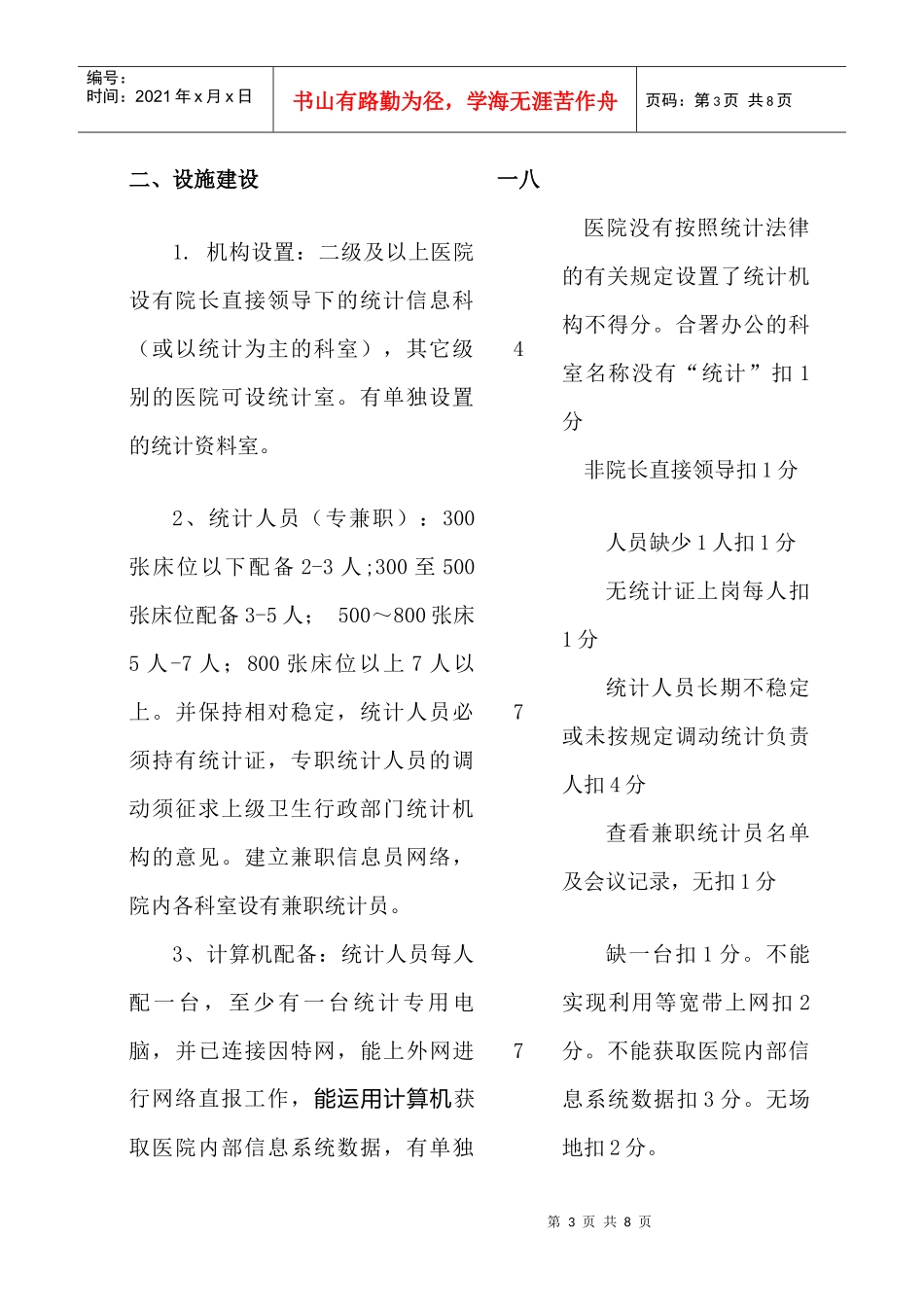 各级医院统计工作考核标准介绍_第3页