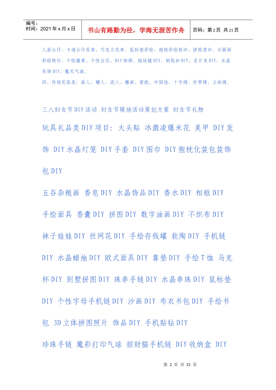 房地产暖场活动策划（DOC23页）_第2页