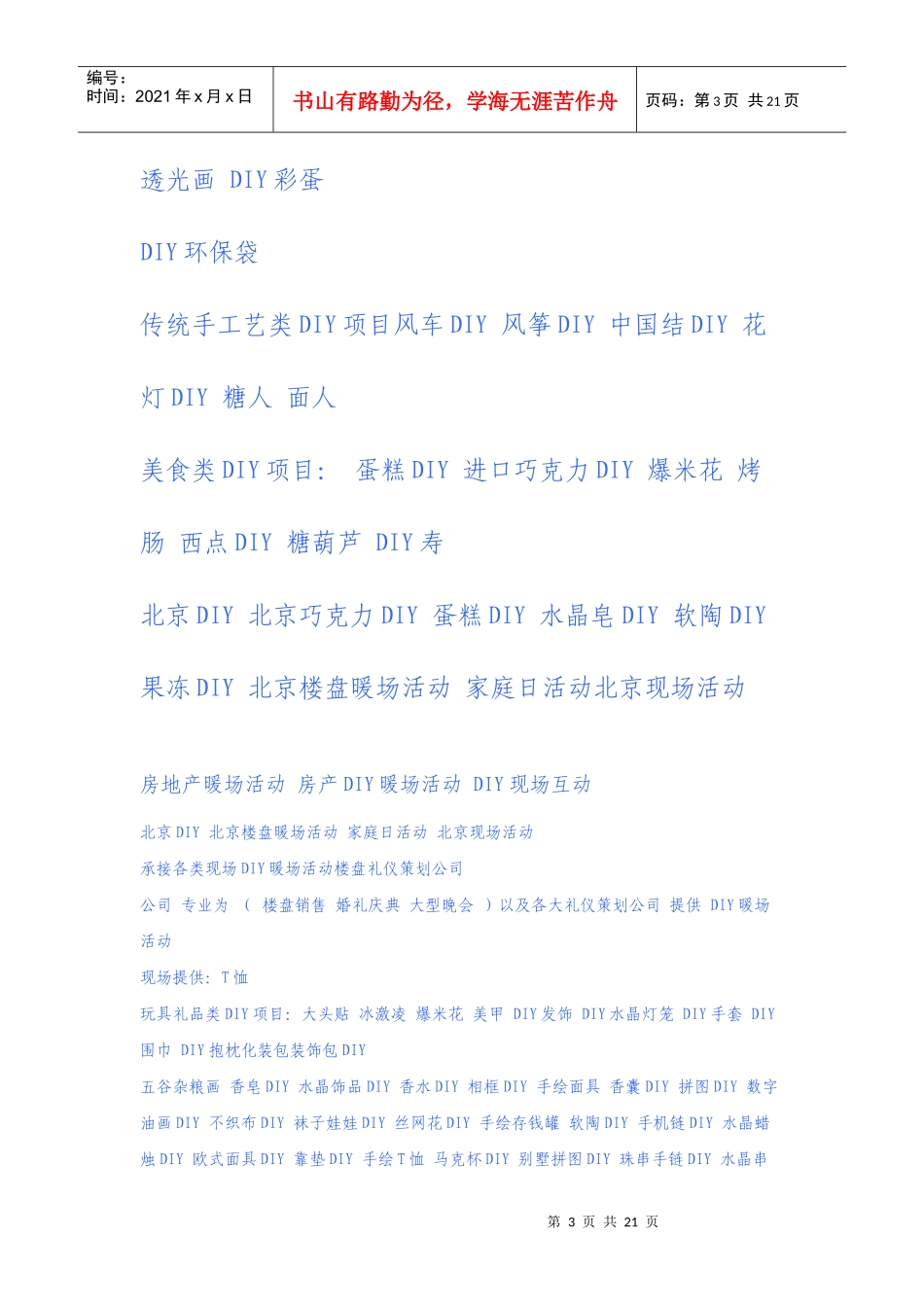 房地产暖场活动策划（DOC23页）_第3页