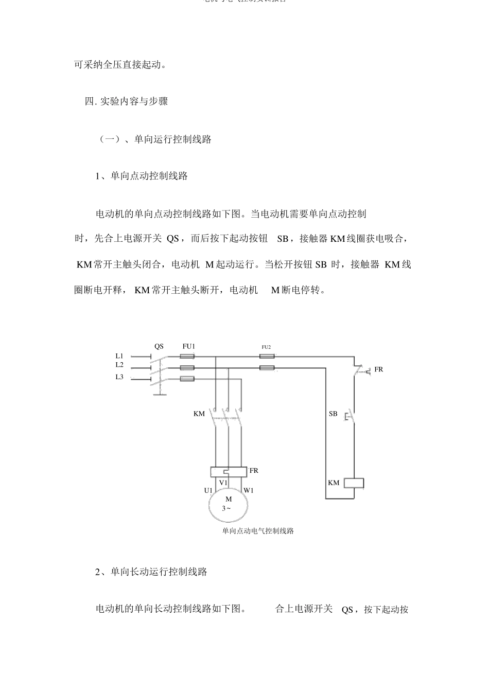 电机与电气控制实训报告_第2页