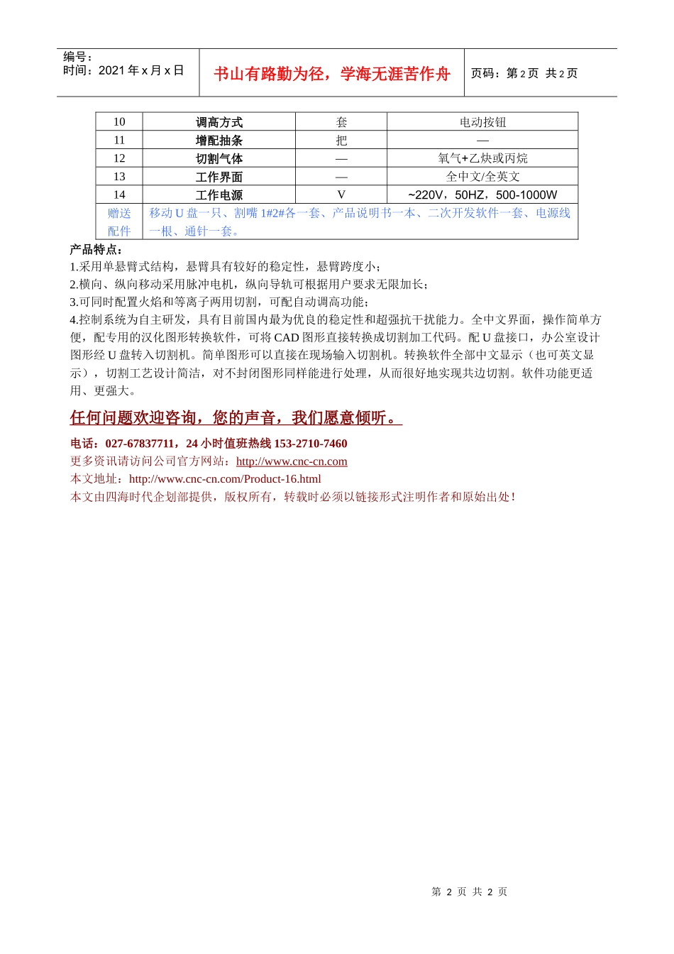小悬臂数控切割机SHD-5-1型_第2页