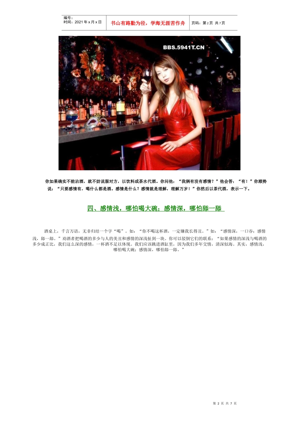 拒酒词、与领导喝酒的诀窍、酒量不行的技巧_第2页