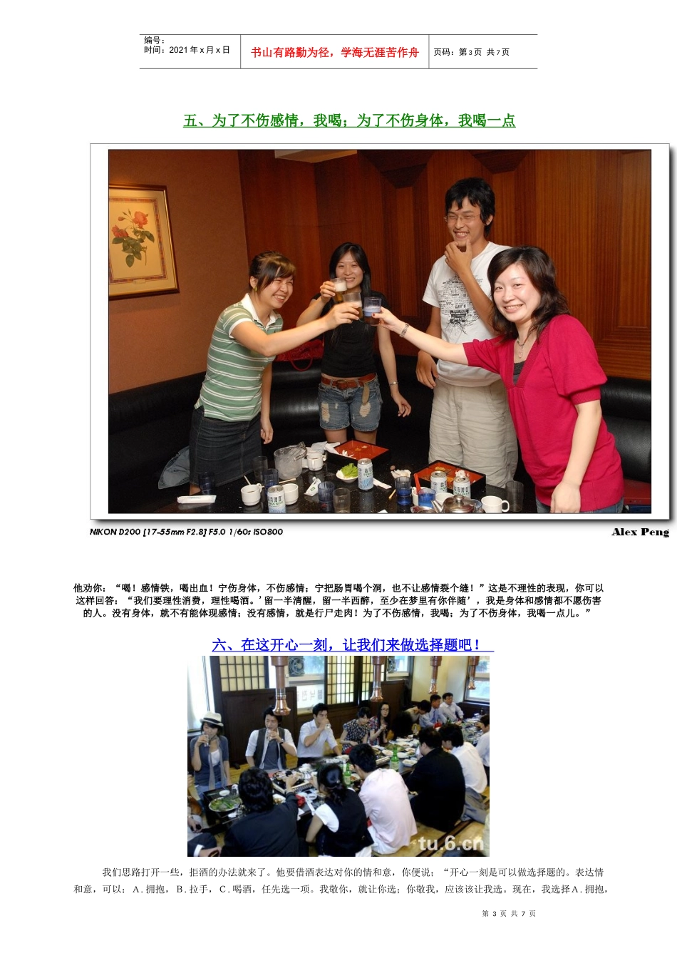 拒酒词、与领导喝酒的诀窍、酒量不行的技巧_第3页