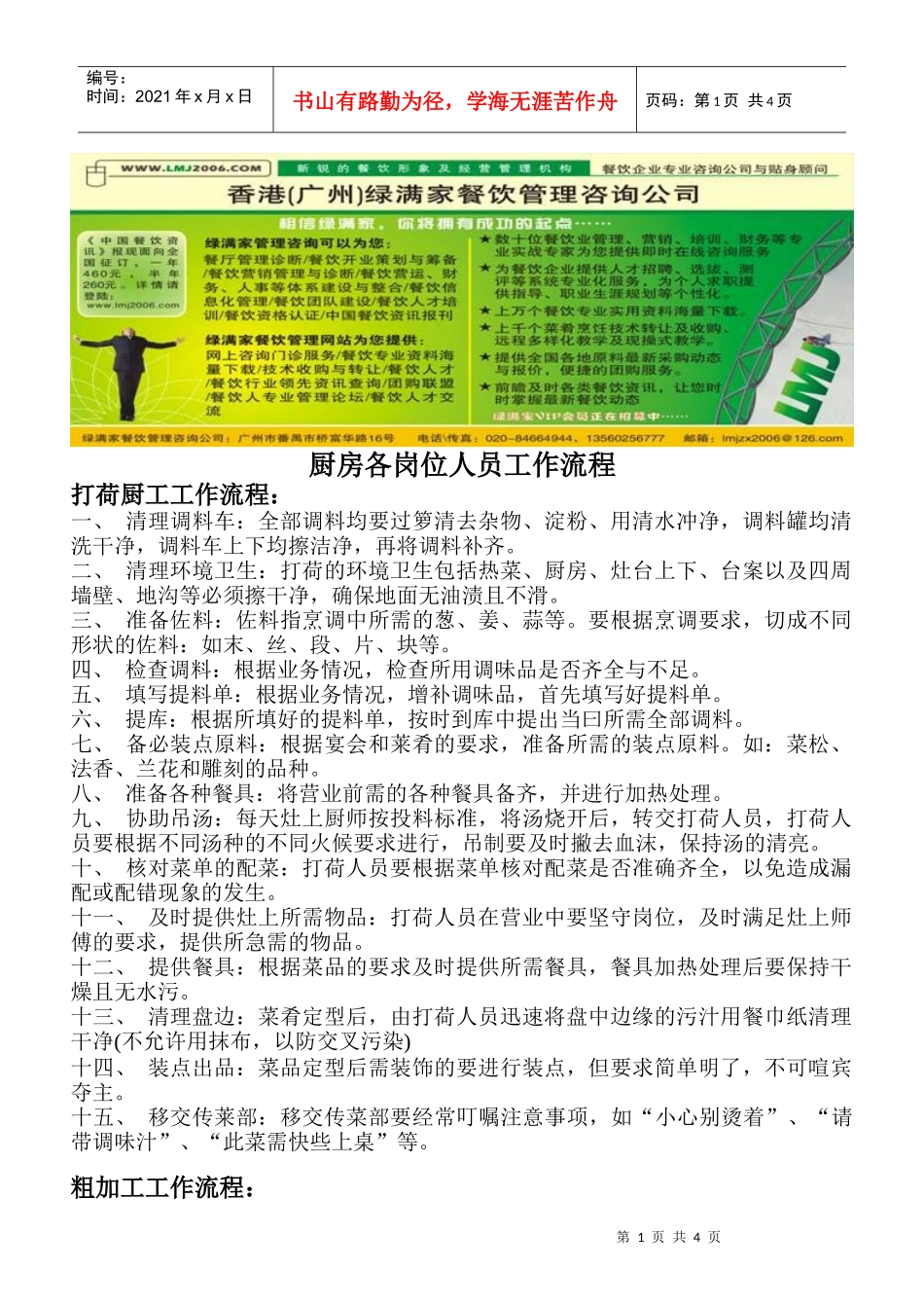 厨房各岗位人员工作流程_第1页