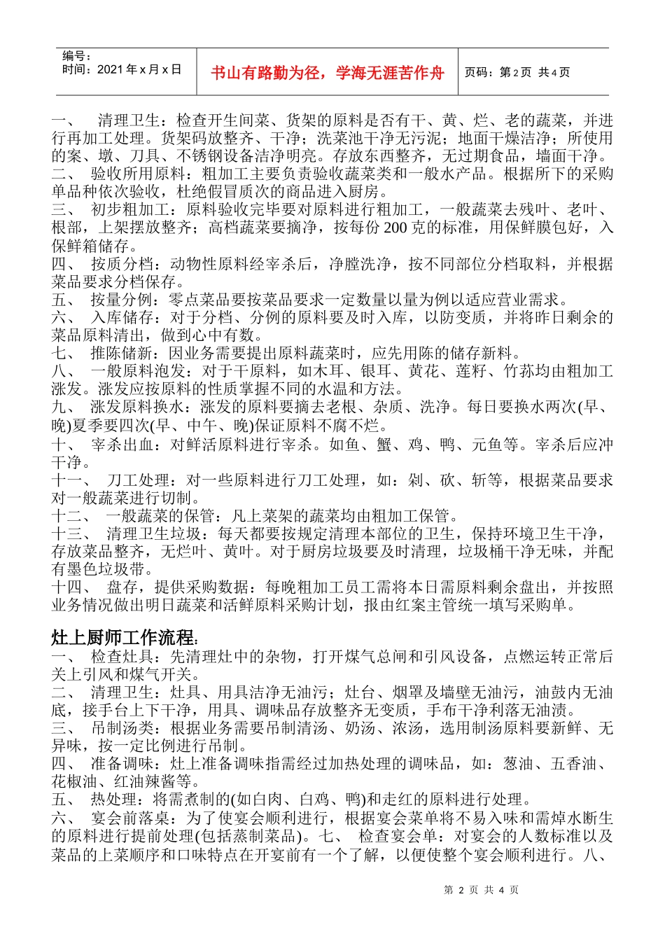 厨房各岗位人员工作流程_第2页