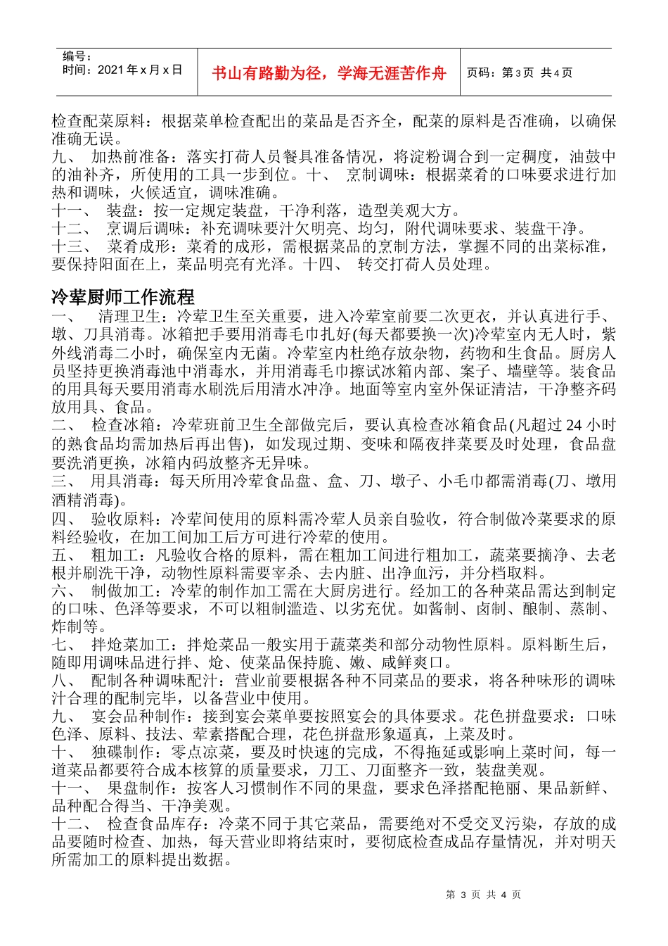 厨房各岗位人员工作流程_第3页