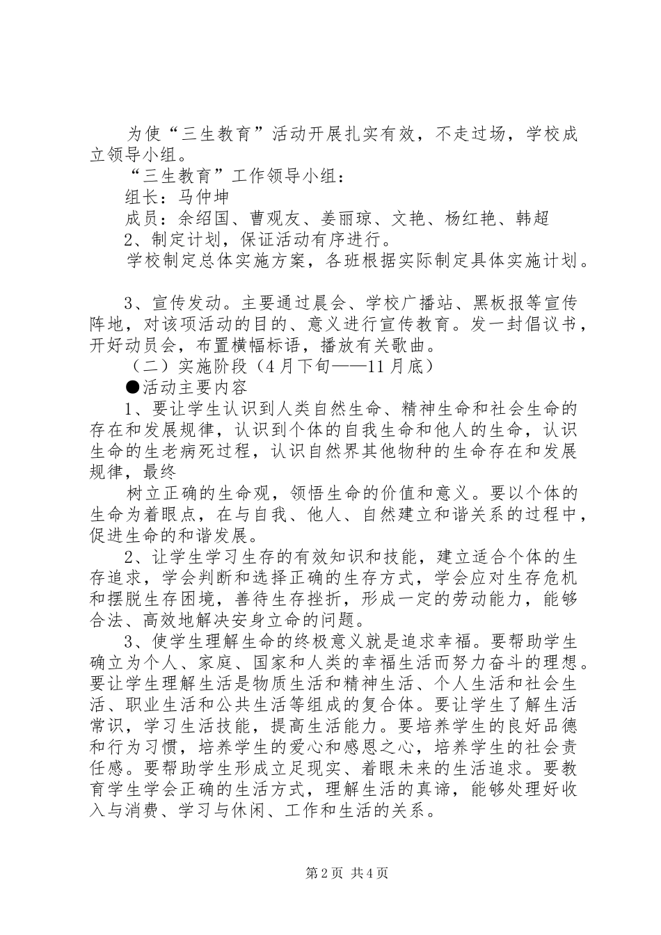 雷锋希望小学三生教育实施情况汇报材料_第2页