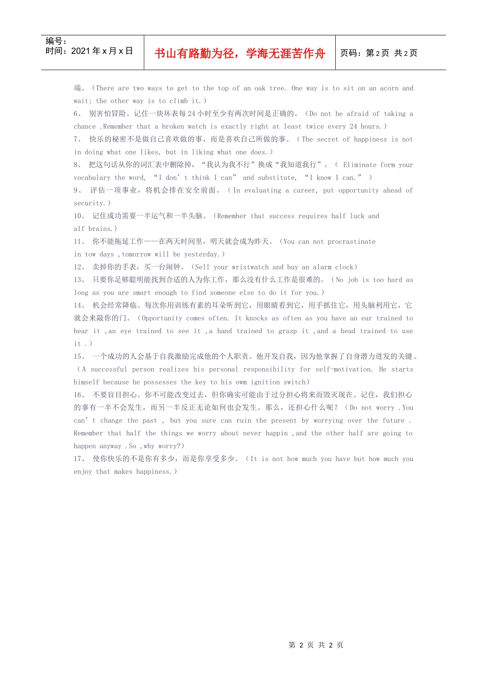 巴斯饭店公司（Bass Hotels & Resorts）_第2页