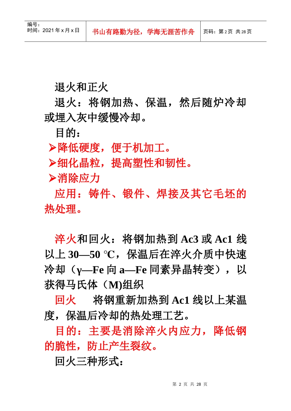 数控铣工工艺设计(基础知识演示版)_第2页