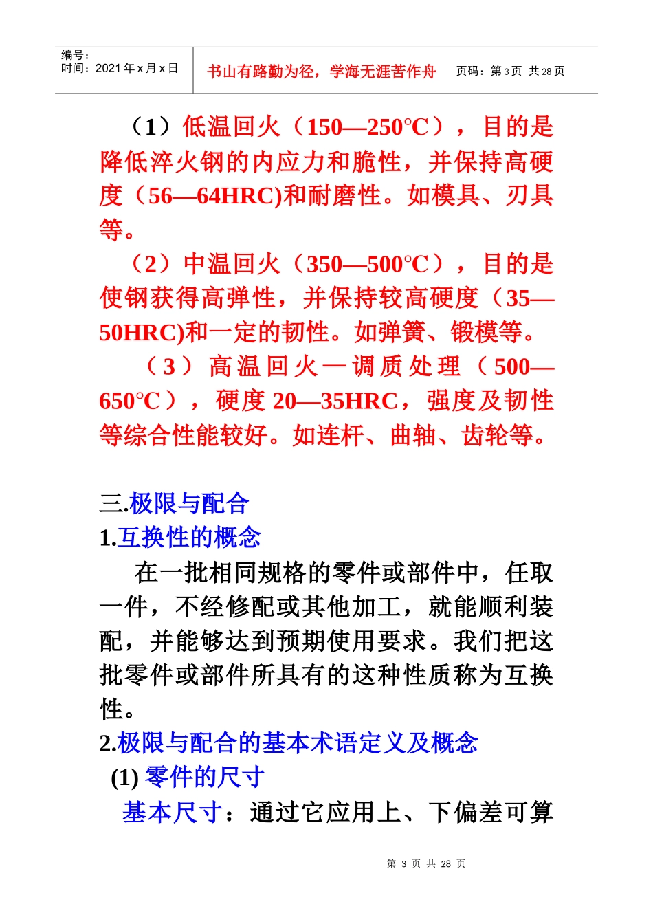 数控铣工工艺设计(基础知识演示版)_第3页
