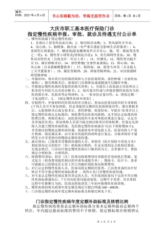 大庆市职工摹本医疗保险门诊-；大庆市职工摹本医疗保险门诊