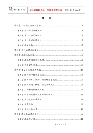 室外工程施工组织设计