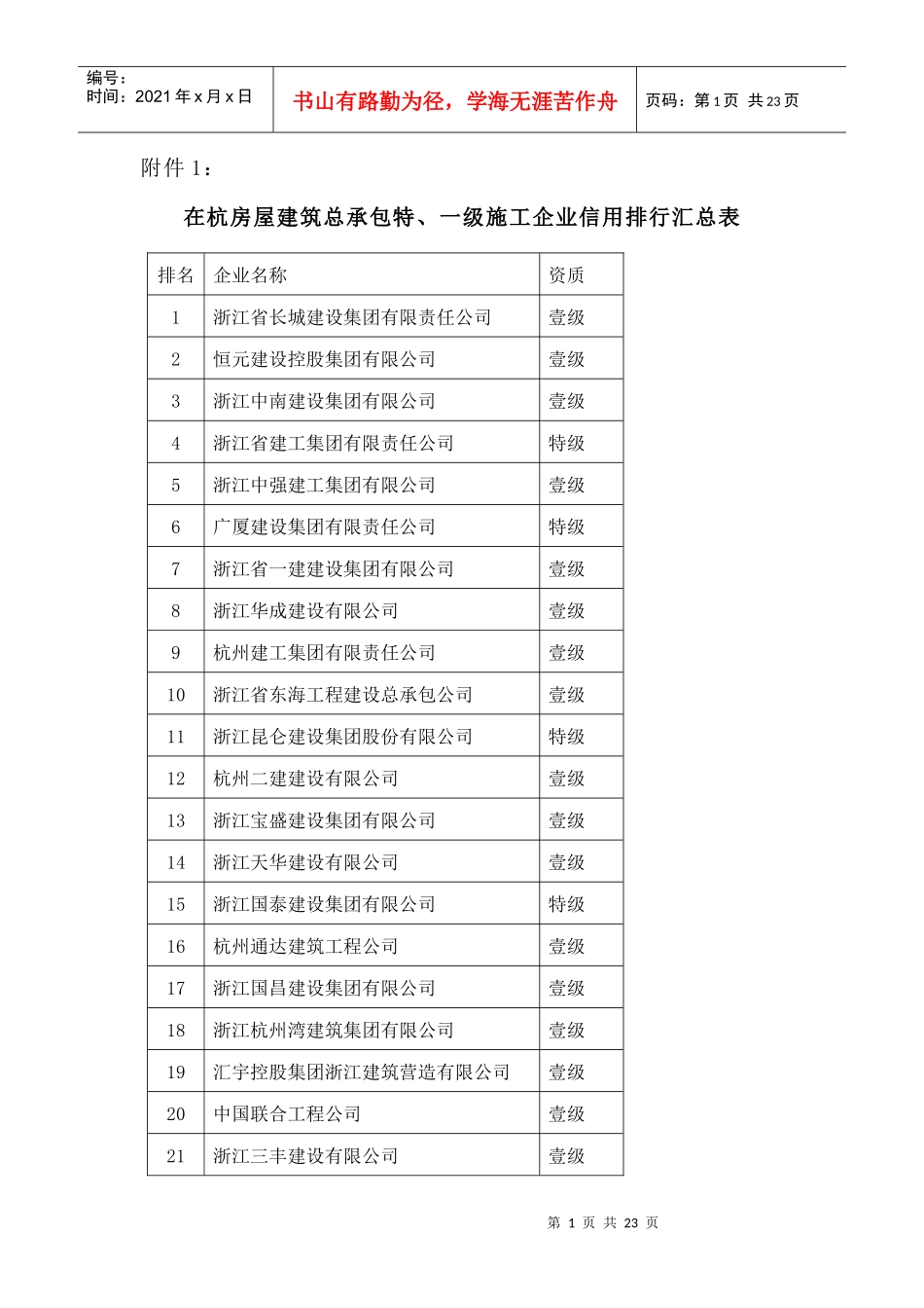 在杭房屋建筑总承包特_第1页