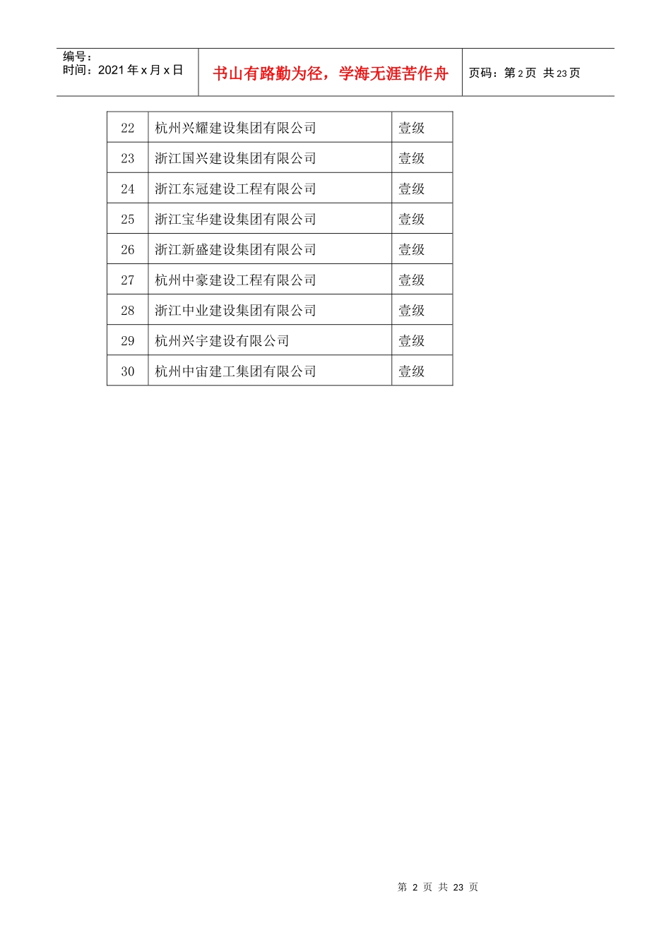 在杭房屋建筑总承包特_第2页