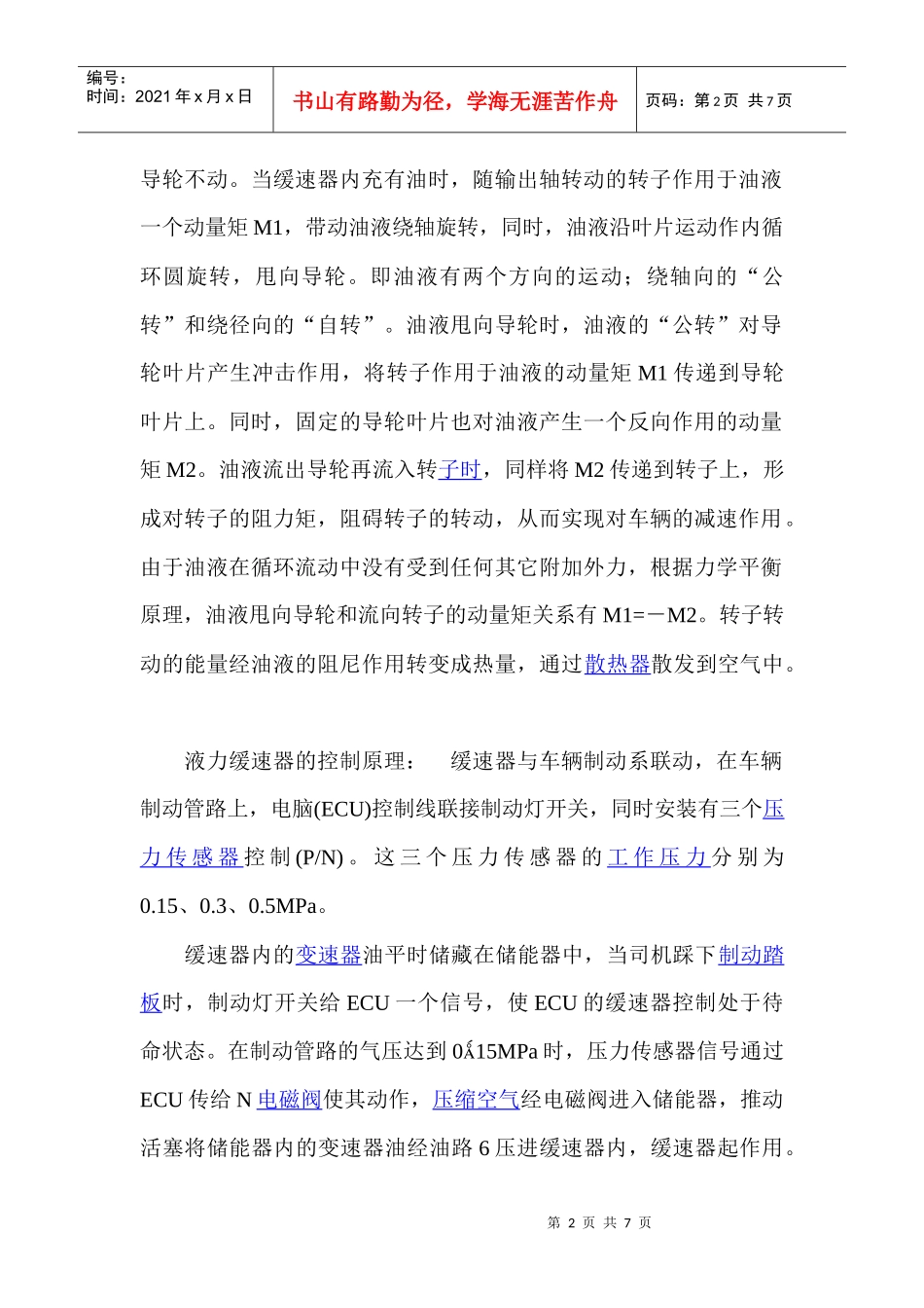 客车缓速器工作原理_第2页