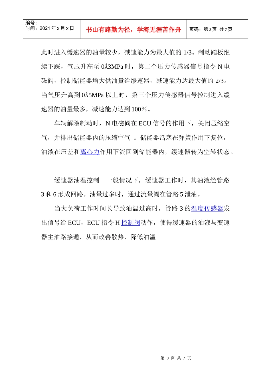 客车缓速器工作原理_第3页