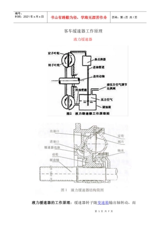 客车缓速器工作原理