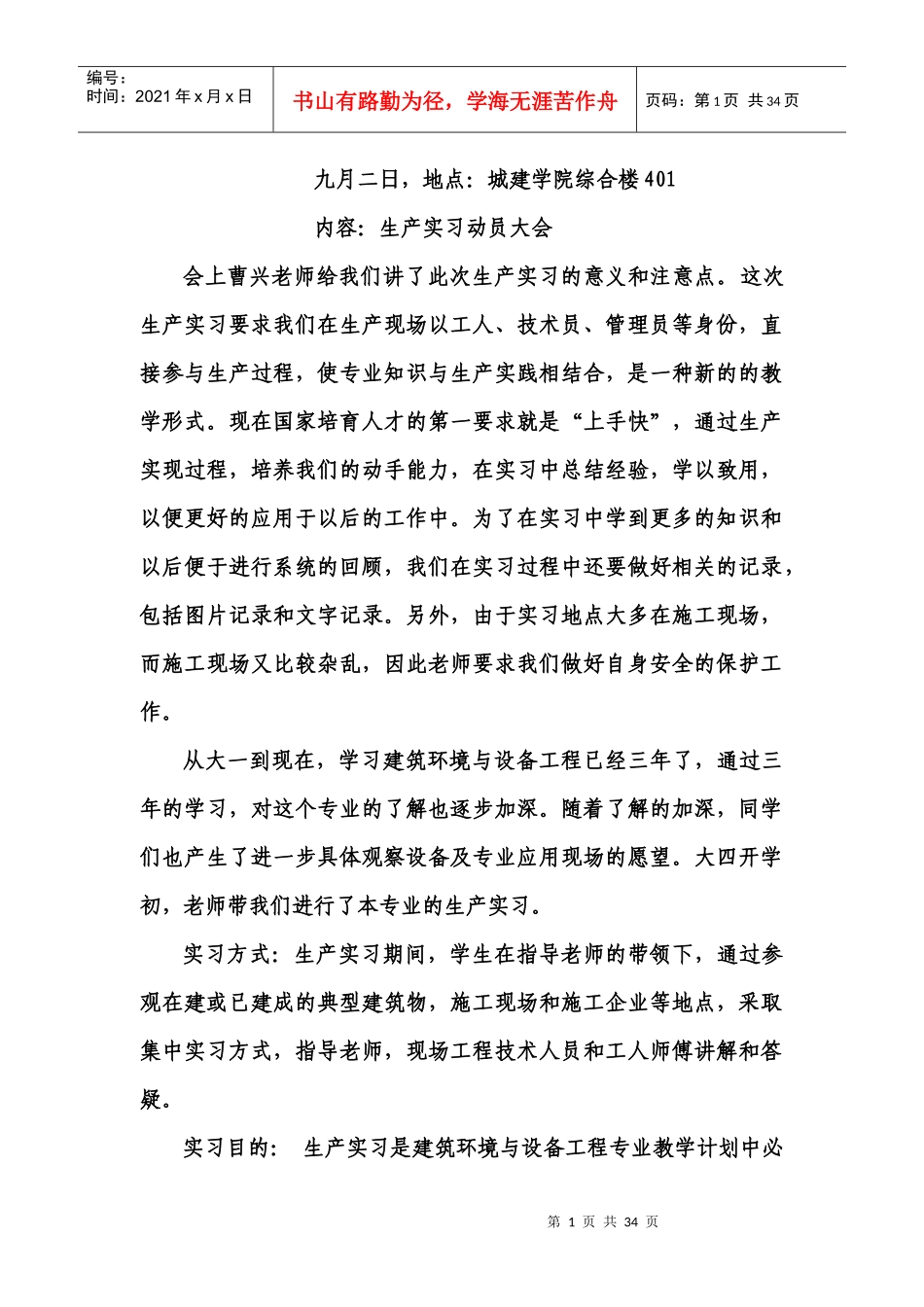 建筑环境与能源应用_实习报告_第1页