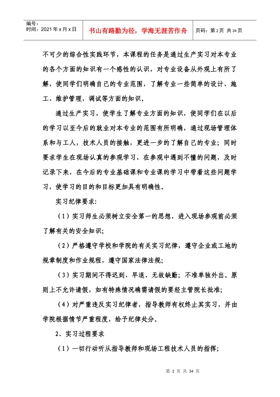 建筑环境与能源应用_实习报告_第2页