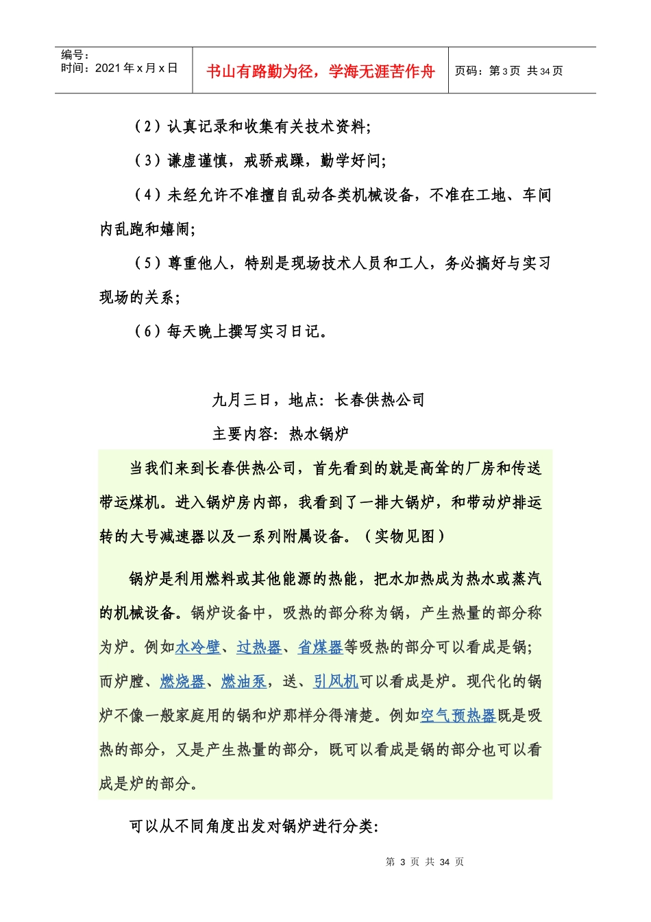 建筑环境与能源应用_实习报告_第3页