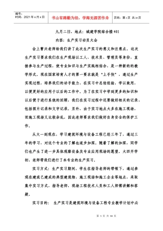 建筑环境与能源应用_实习报告